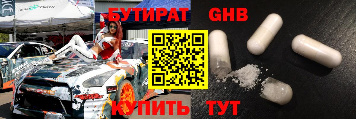 Бутират  Бутират BDO 33%  Вход с VPN  Обь 