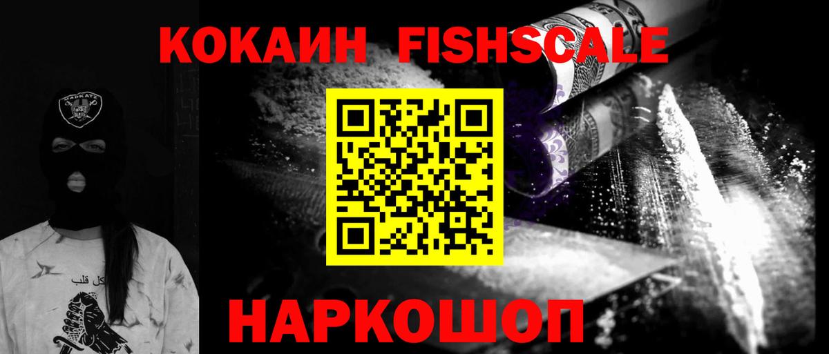 Cocaine Fish Scale Обь
