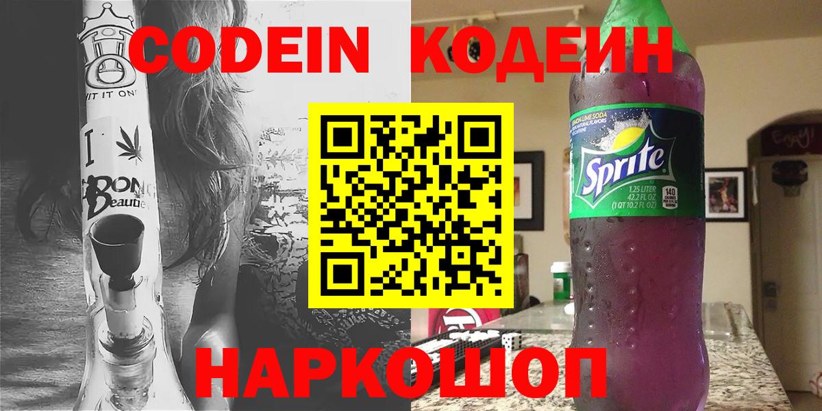 Обь  Codein Purple Drank  Вход с VPN 