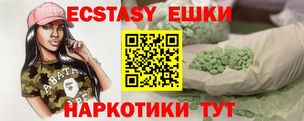 Ecstasy  Вход с VPN  ЭКСТАЗИ XTC  Обь  ЭКСТАЗИ таблы 