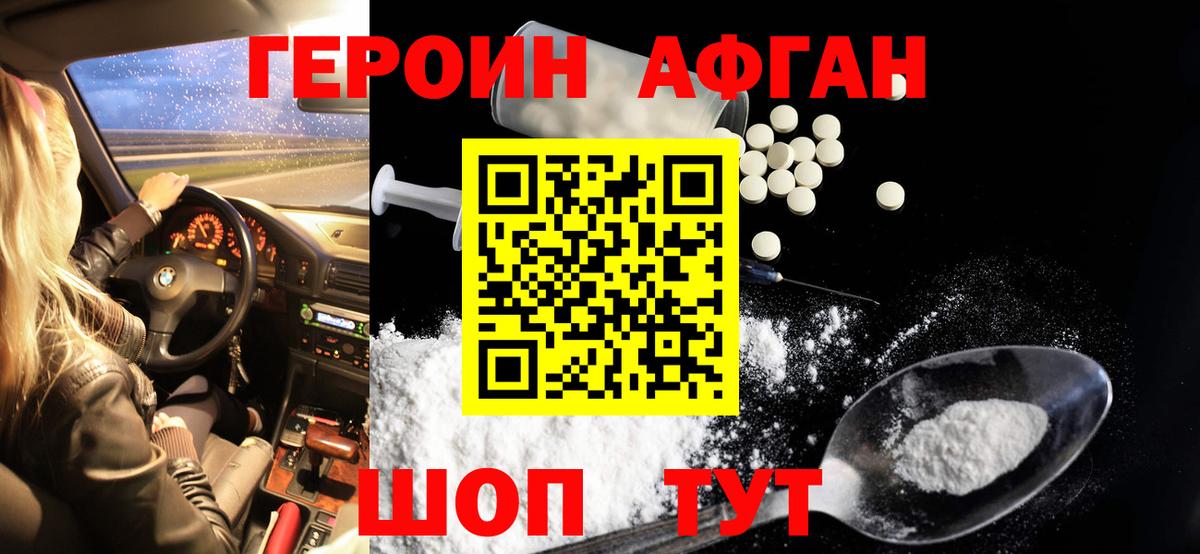 ГЕРОИН белый Обь
