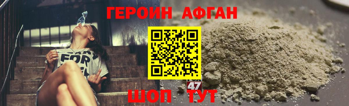 ГЕРОИН Афган  Вход с VPN  Героин  Обь 
